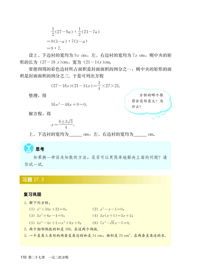 人教版8年级数学下册高清教材_4-教培资料-26年最新资料-同步更新_初中高中教资_03科三专项（进去保存报考的学科即可）_02科三专项（笔记真题思维导图教学设计版本二）