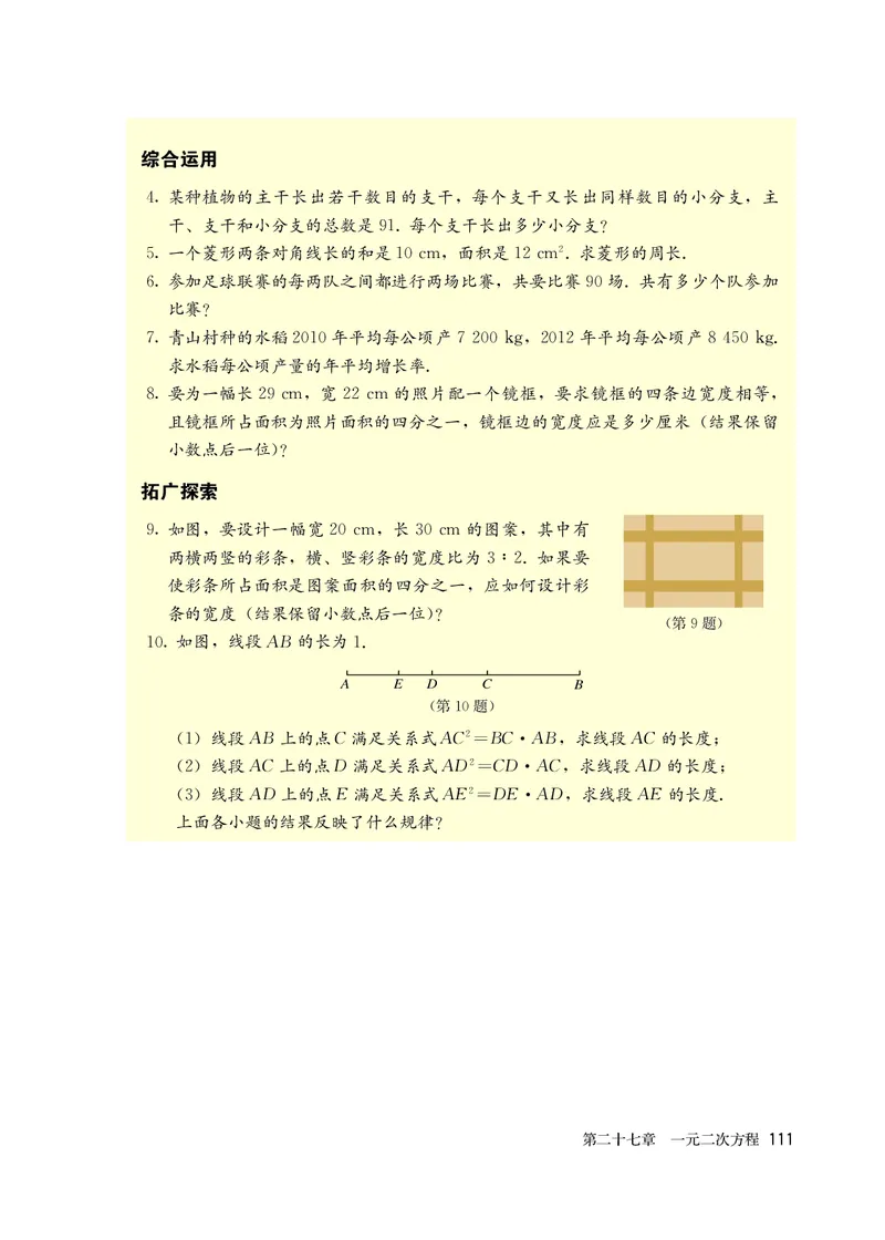 人教版8年级数学下册高清教材_4-教培资料-26年最新资料-同步更新_初中高中教资_03科三专项（进去保存报考的学科即可）_02科三专项（笔记真题思维导图教学设计版本二）
