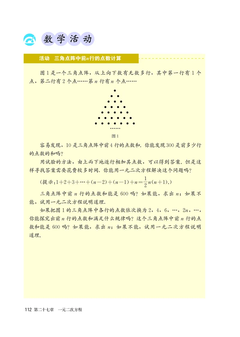 人教版8年级数学下册高清教材_4-教培资料-26年最新资料-同步更新_初中高中教资_03科三专项（进去保存报考的学科即可）_02科三专项（笔记真题思维导图教学设计版本二）