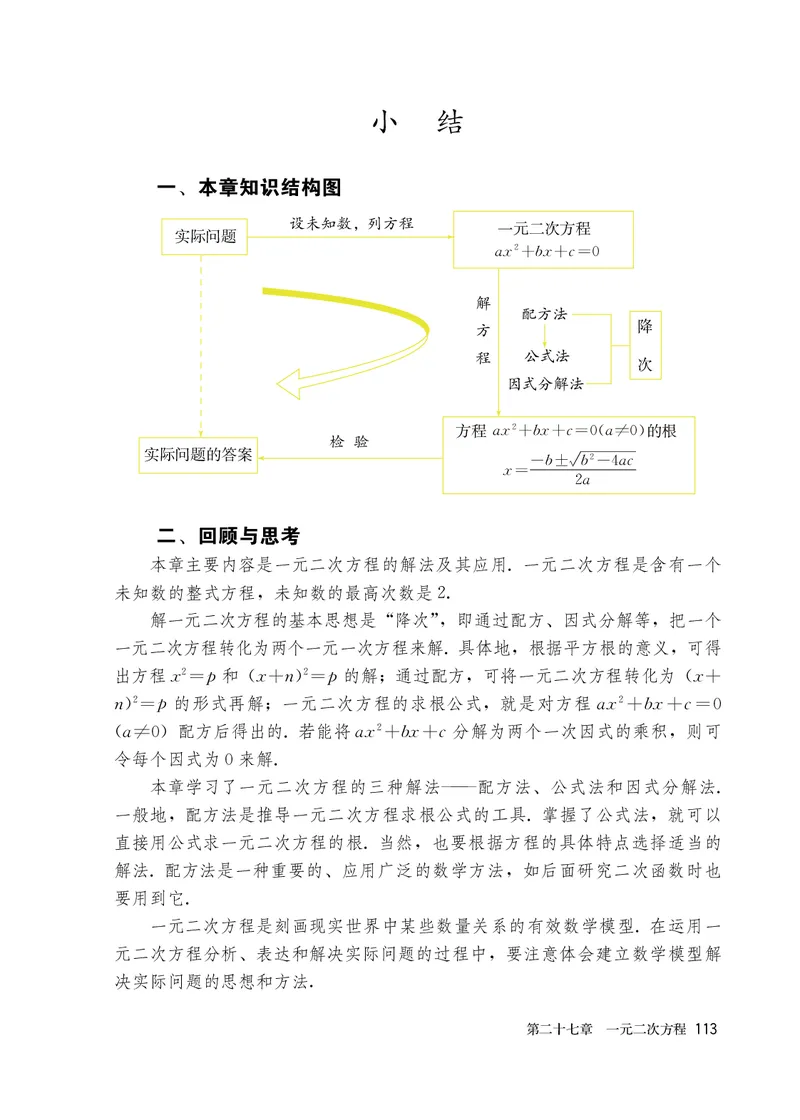 人教版8年级数学下册高清教材_4-教培资料-26年最新资料-同步更新_初中高中教资_03科三专项（进去保存报考的学科即可）_02科三专项（笔记真题思维导图教学设计版本二）