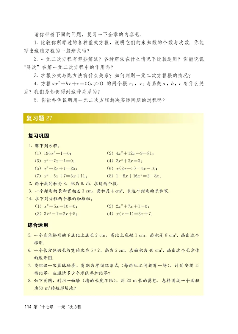 人教版8年级数学下册高清教材_4-教培资料-26年最新资料-同步更新_初中高中教资_03科三专项（进去保存报考的学科即可）_02科三专项（笔记真题思维导图教学设计版本二）