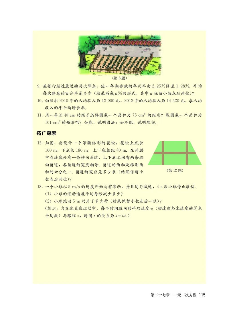 人教版8年级数学下册高清教材_4-教培资料-26年最新资料-同步更新_初中高中教资_03科三专项（进去保存报考的学科即可）_02科三专项（笔记真题思维导图教学设计版本二）