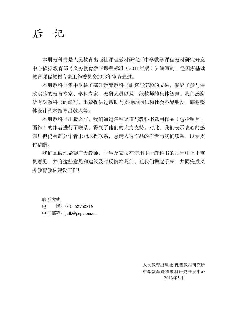 人教版8年级数学下册高清教材_4-教培资料-26年最新资料-同步更新_初中高中教资_03科三专项（进去保存报考的学科即可）_02科三专项（笔记真题思维导图教学设计版本二）