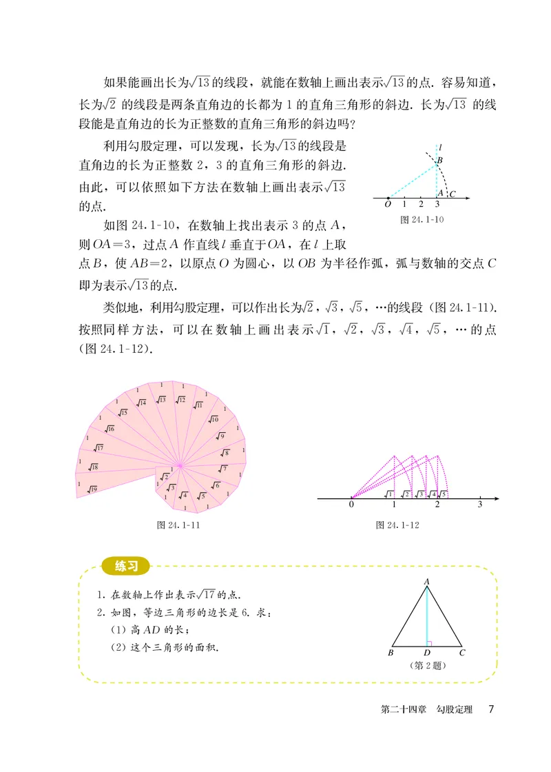 人教版8年级数学下册高清教材_4-教培资料-26年最新资料-同步更新_初中高中教资_03科三专项（进去保存报考的学科即可）_02科三专项（笔记真题思维导图教学设计版本二）