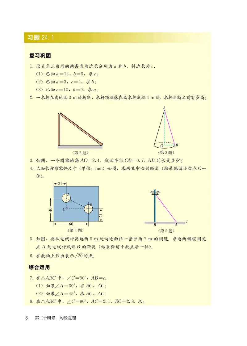 人教版8年级数学下册高清教材_4-教培资料-26年最新资料-同步更新_初中高中教资_03科三专项（进去保存报考的学科即可）_02科三专项（笔记真题思维导图教学设计版本二）