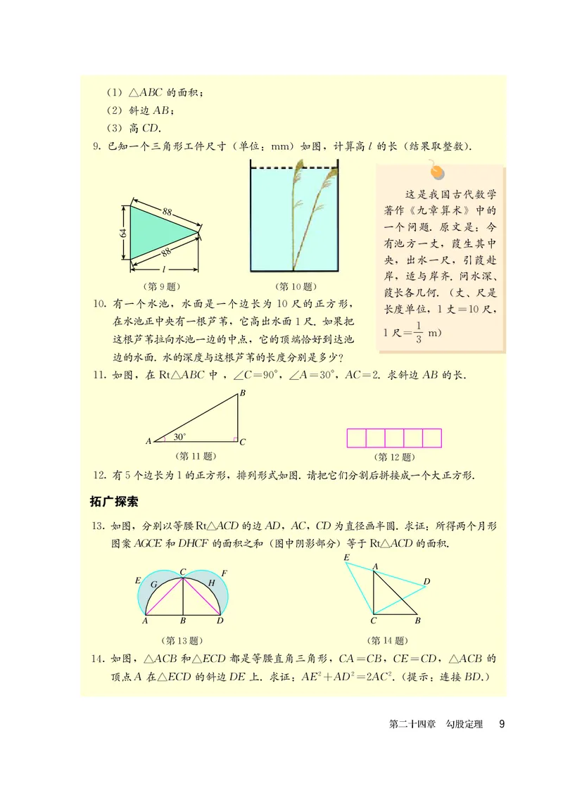 人教版8年级数学下册高清教材_4-教培资料-26年最新资料-同步更新_初中高中教资_03科三专项（进去保存报考的学科即可）_02科三专项（笔记真题思维导图教学设计版本二）