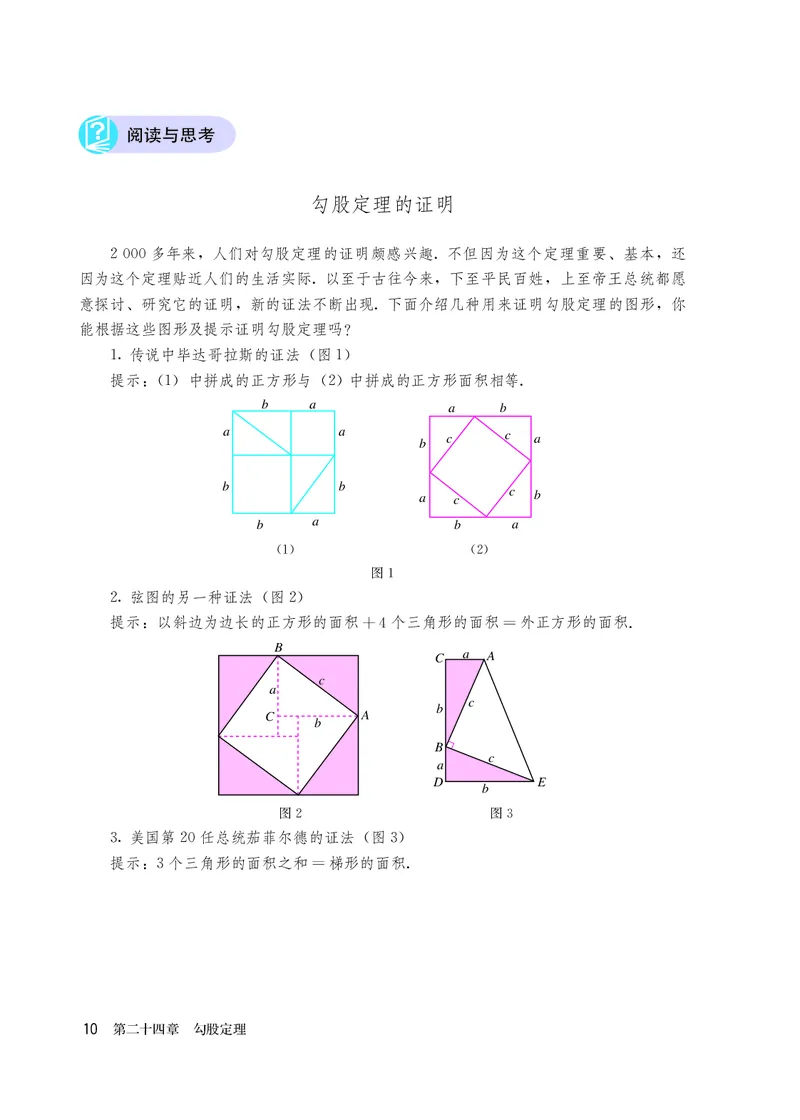 人教版8年级数学下册高清教材_4-教培资料-26年最新资料-同步更新_初中高中教资_03科三专项（进去保存报考的学科即可）_02科三专项（笔记真题思维导图教学设计版本二）
