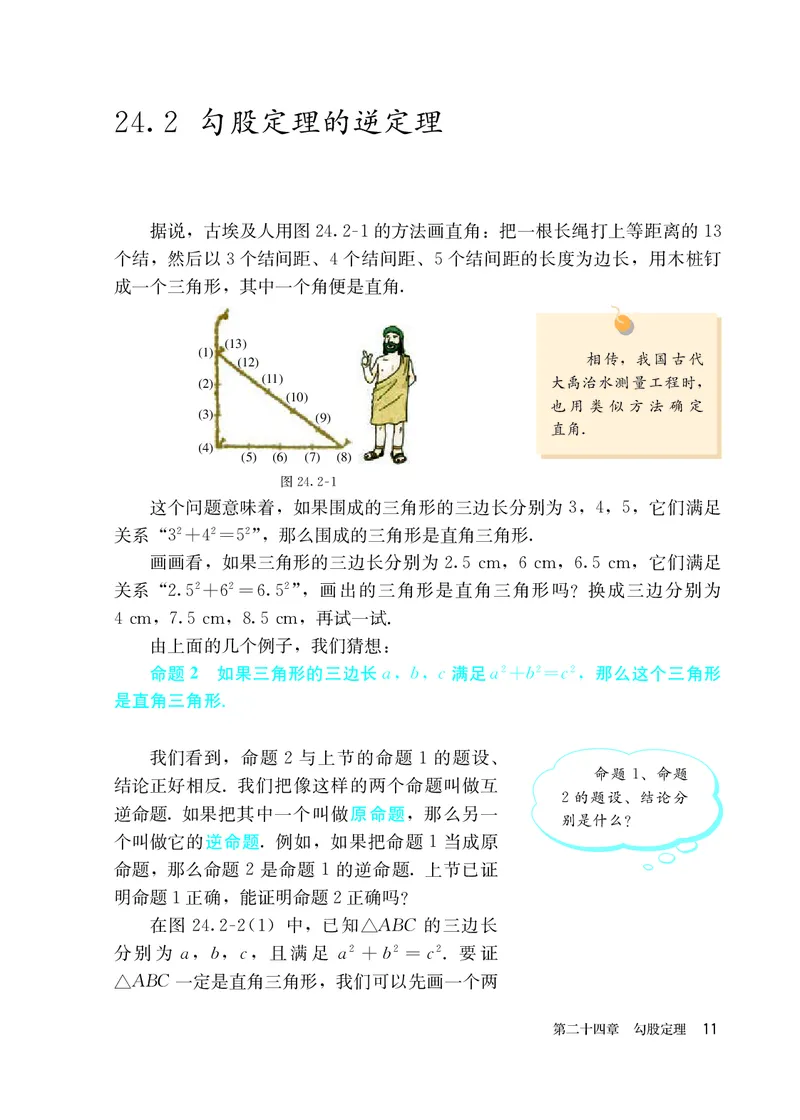 人教版8年级数学下册高清教材_4-教培资料-26年最新资料-同步更新_初中高中教资_03科三专项（进去保存报考的学科即可）_02科三专项（笔记真题思维导图教学设计版本二）