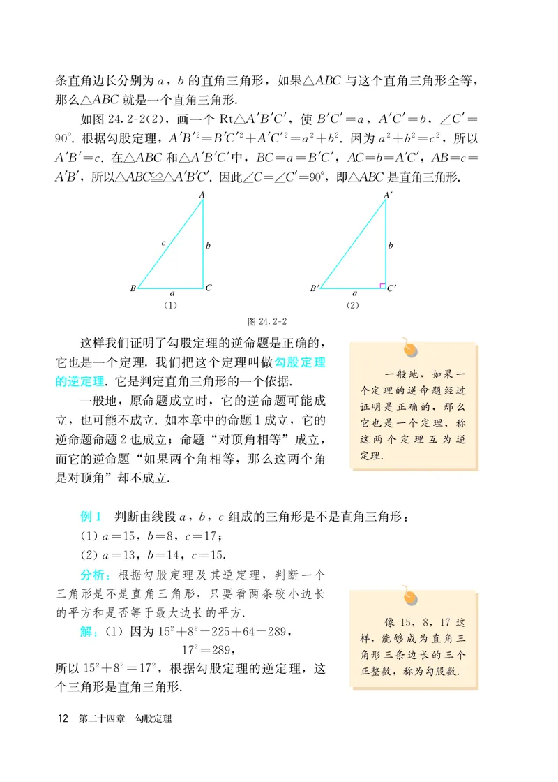人教版8年级数学下册高清教材_4-教培资料-26年最新资料-同步更新_初中高中教资_03科三专项（进去保存报考的学科即可）_02科三专项（笔记真题思维导图教学设计版本二）