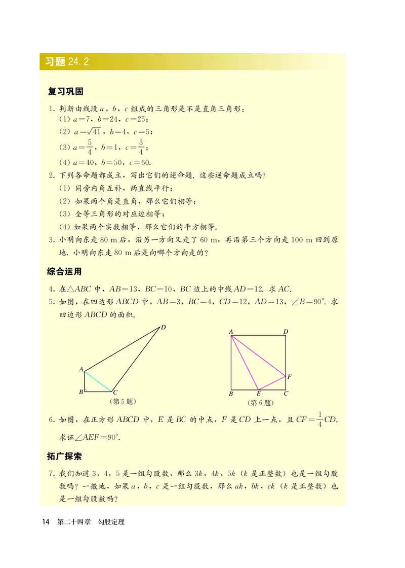 人教版8年级数学下册高清教材_4-教培资料-26年最新资料-同步更新_初中高中教资_03科三专项（进去保存报考的学科即可）_02科三专项（笔记真题思维导图教学设计版本二）