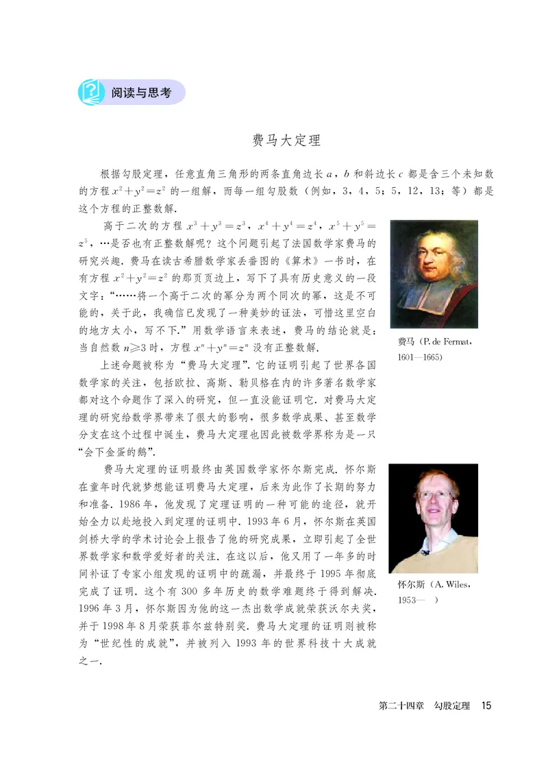 人教版8年级数学下册高清教材_4-教培资料-26年最新资料-同步更新_初中高中教资_03科三专项（进去保存报考的学科即可）_02科三专项（笔记真题思维导图教学设计版本二）