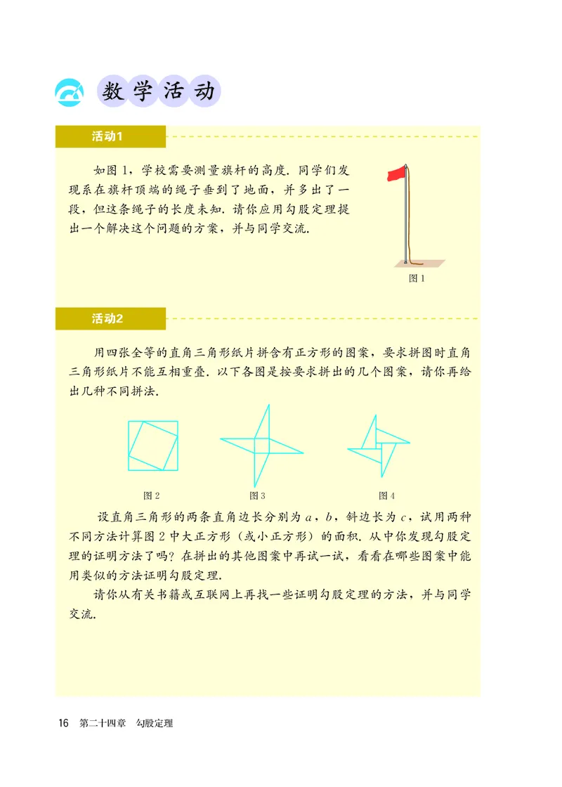 人教版8年级数学下册高清教材_4-教培资料-26年最新资料-同步更新_初中高中教资_03科三专项（进去保存报考的学科即可）_02科三专项（笔记真题思维导图教学设计版本二）