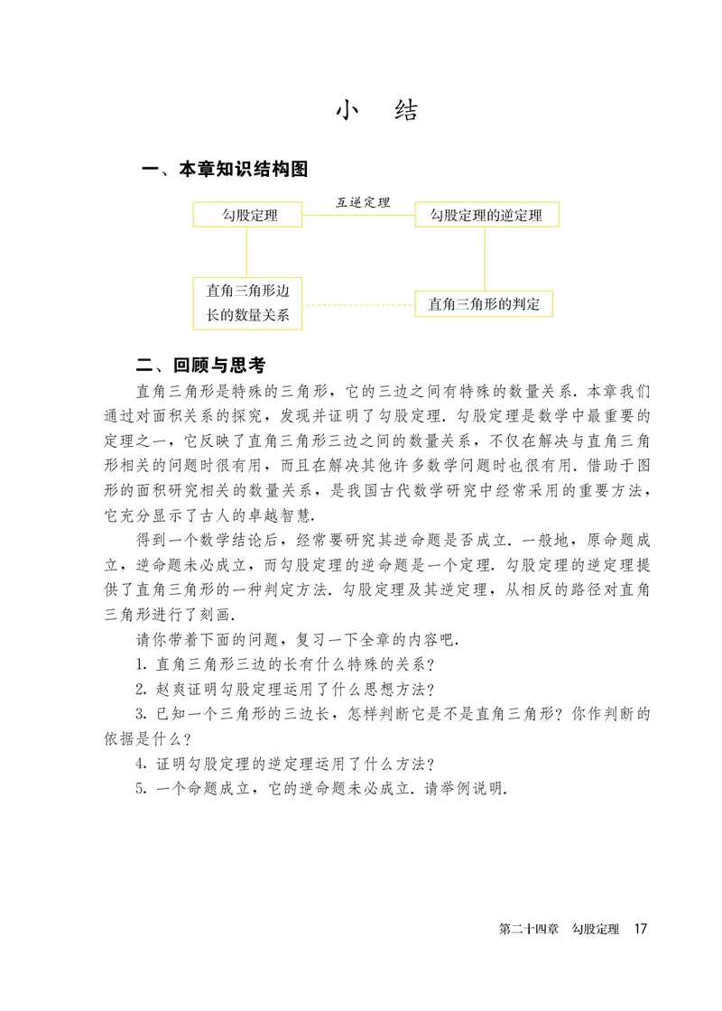 人教版8年级数学下册高清教材_4-教培资料-26年最新资料-同步更新_初中高中教资_03科三专项（进去保存报考的学科即可）_02科三专项（笔记真题思维导图教学设计版本二）