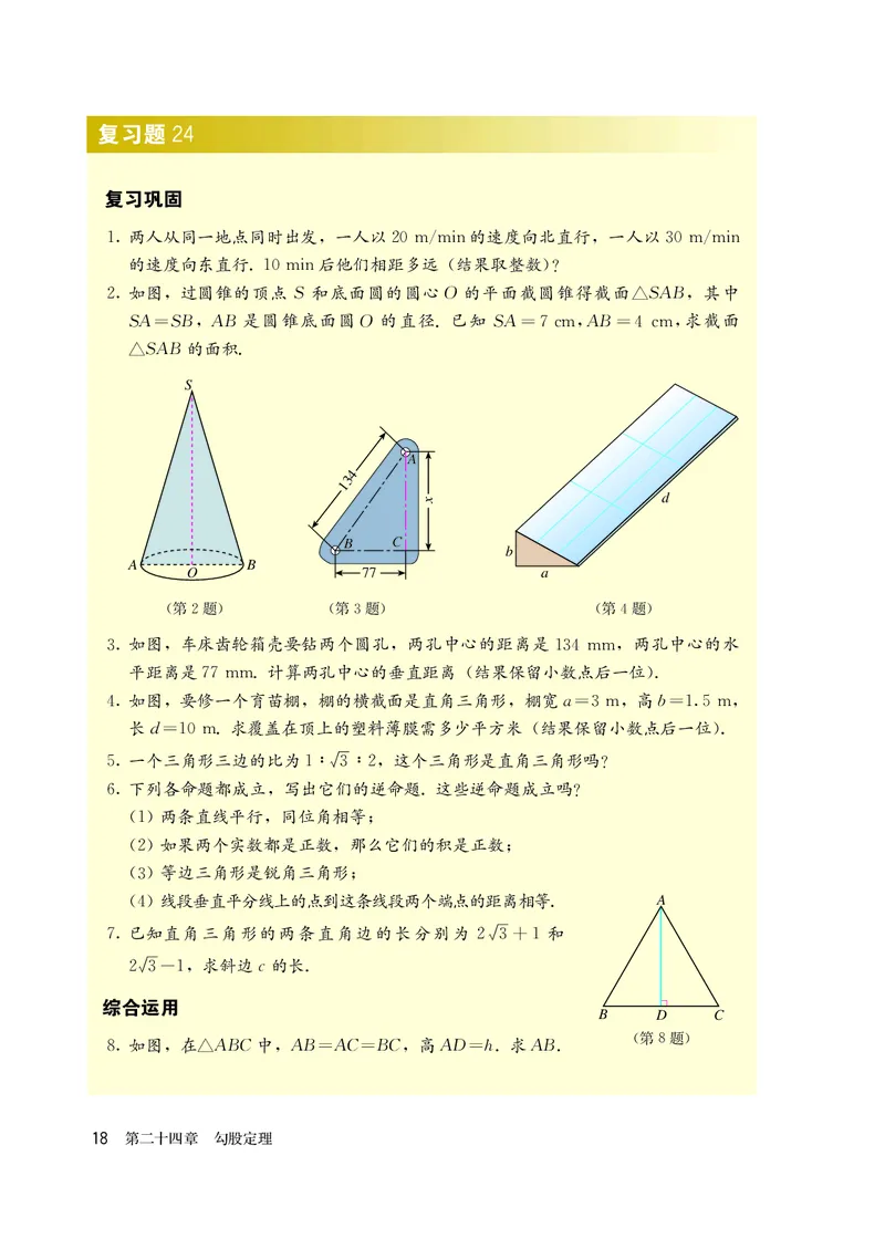 人教版8年级数学下册高清教材_4-教培资料-26年最新资料-同步更新_初中高中教资_03科三专项（进去保存报考的学科即可）_02科三专项（笔记真题思维导图教学设计版本二）