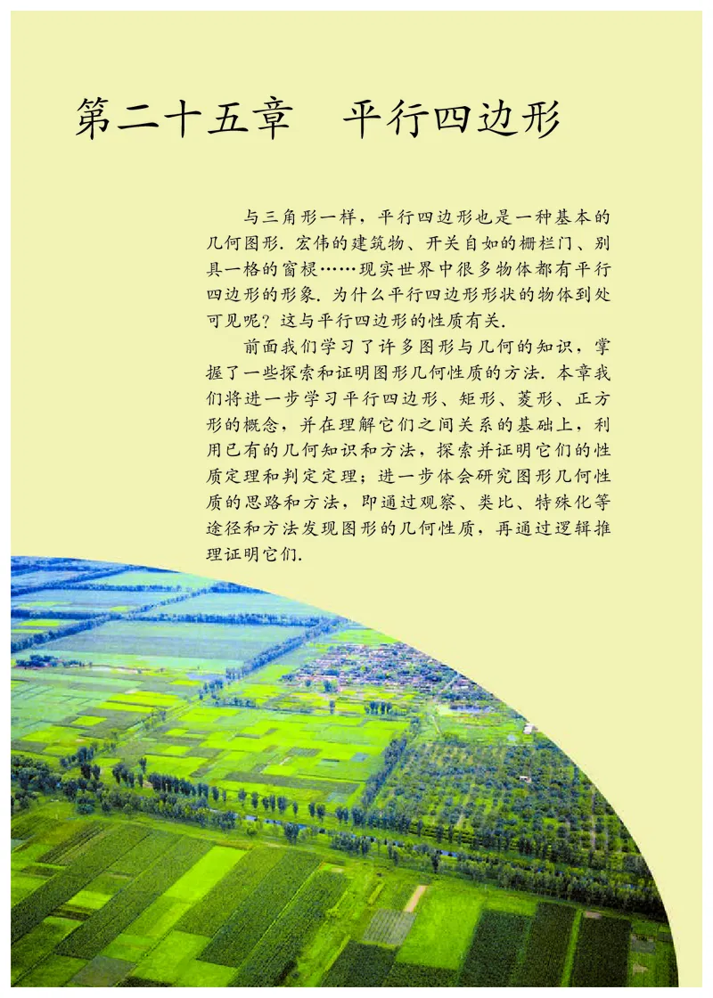 人教版8年级数学下册高清教材_4-教培资料-26年最新资料-同步更新_初中高中教资_03科三专项（进去保存报考的学科即可）_02科三专项（笔记真题思维导图教学设计版本二）
