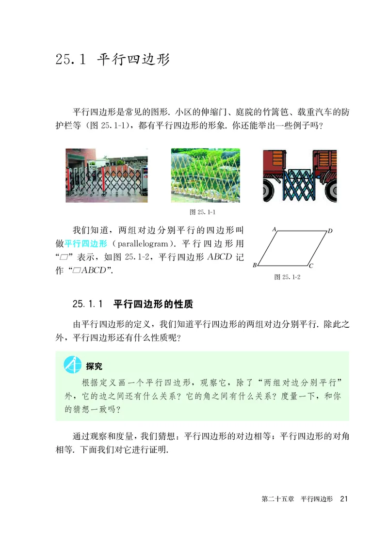 人教版8年级数学下册高清教材_4-教培资料-26年最新资料-同步更新_初中高中教资_03科三专项（进去保存报考的学科即可）_02科三专项（笔记真题思维导图教学设计版本二）