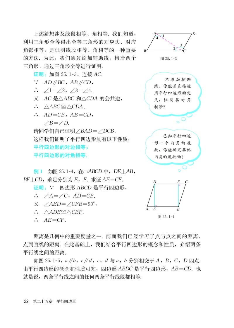 人教版8年级数学下册高清教材_4-教培资料-26年最新资料-同步更新_初中高中教资_03科三专项（进去保存报考的学科即可）_02科三专项（笔记真题思维导图教学设计版本二）