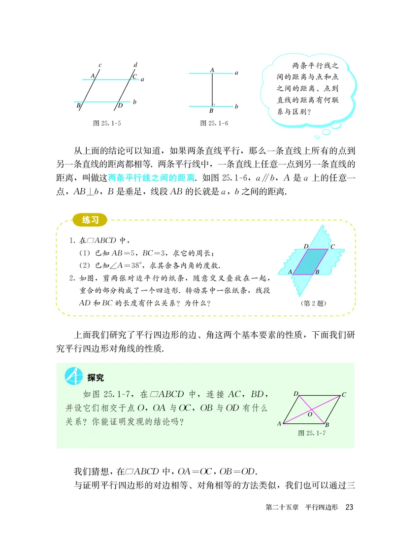 人教版8年级数学下册高清教材_4-教培资料-26年最新资料-同步更新_初中高中教资_03科三专项（进去保存报考的学科即可）_02科三专项（笔记真题思维导图教学设计版本二）