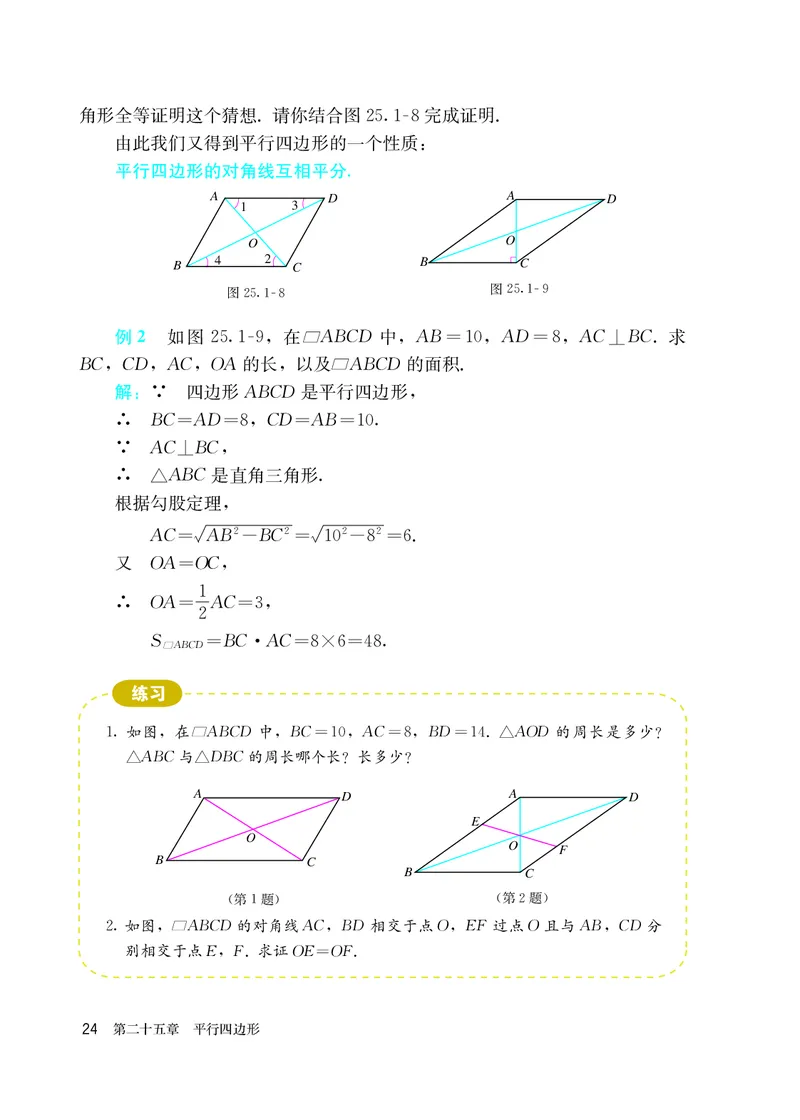 人教版8年级数学下册高清教材_4-教培资料-26年最新资料-同步更新_初中高中教资_03科三专项（进去保存报考的学科即可）_02科三专项（笔记真题思维导图教学设计版本二）