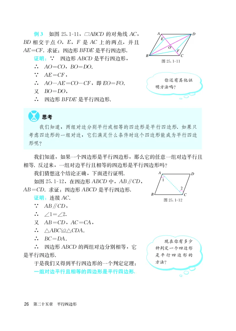 人教版8年级数学下册高清教材_4-教培资料-26年最新资料-同步更新_初中高中教资_03科三专项（进去保存报考的学科即可）_02科三专项（笔记真题思维导图教学设计版本二）