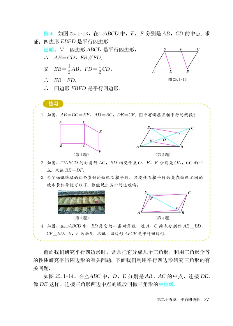 人教版8年级数学下册高清教材_4-教培资料-26年最新资料-同步更新_初中高中教资_03科三专项（进去保存报考的学科即可）_02科三专项（笔记真题思维导图教学设计版本二）