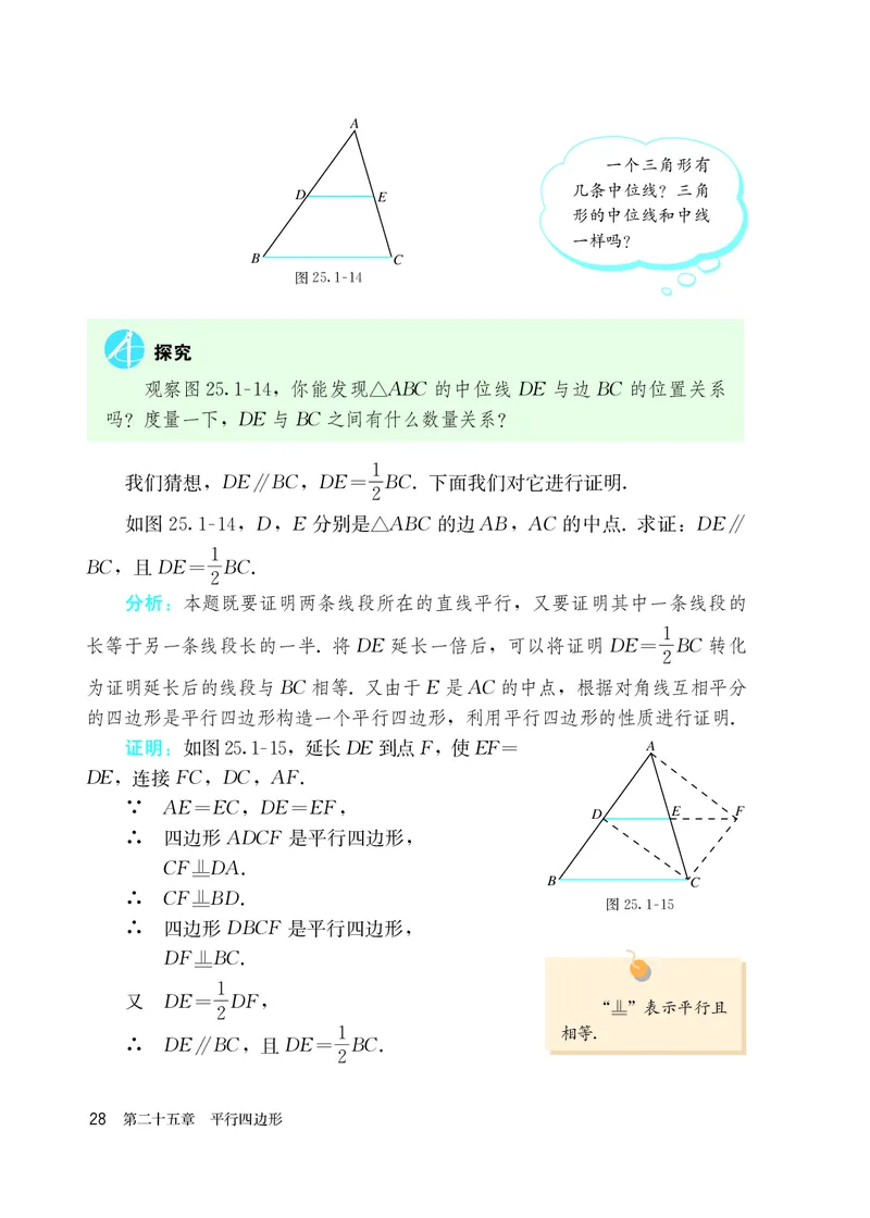 人教版8年级数学下册高清教材_4-教培资料-26年最新资料-同步更新_初中高中教资_03科三专项（进去保存报考的学科即可）_02科三专项（笔记真题思维导图教学设计版本二）