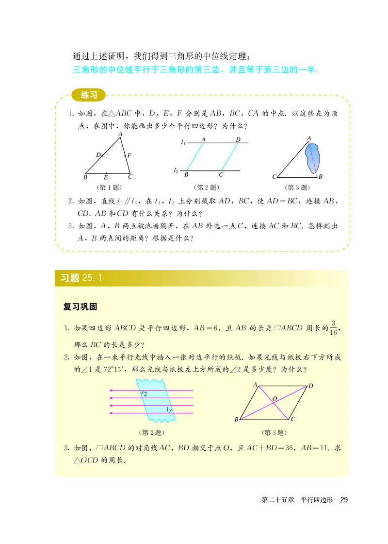 人教版8年级数学下册高清教材_4-教培资料-26年最新资料-同步更新_初中高中教资_03科三专项（进去保存报考的学科即可）_02科三专项（笔记真题思维导图教学设计版本二）