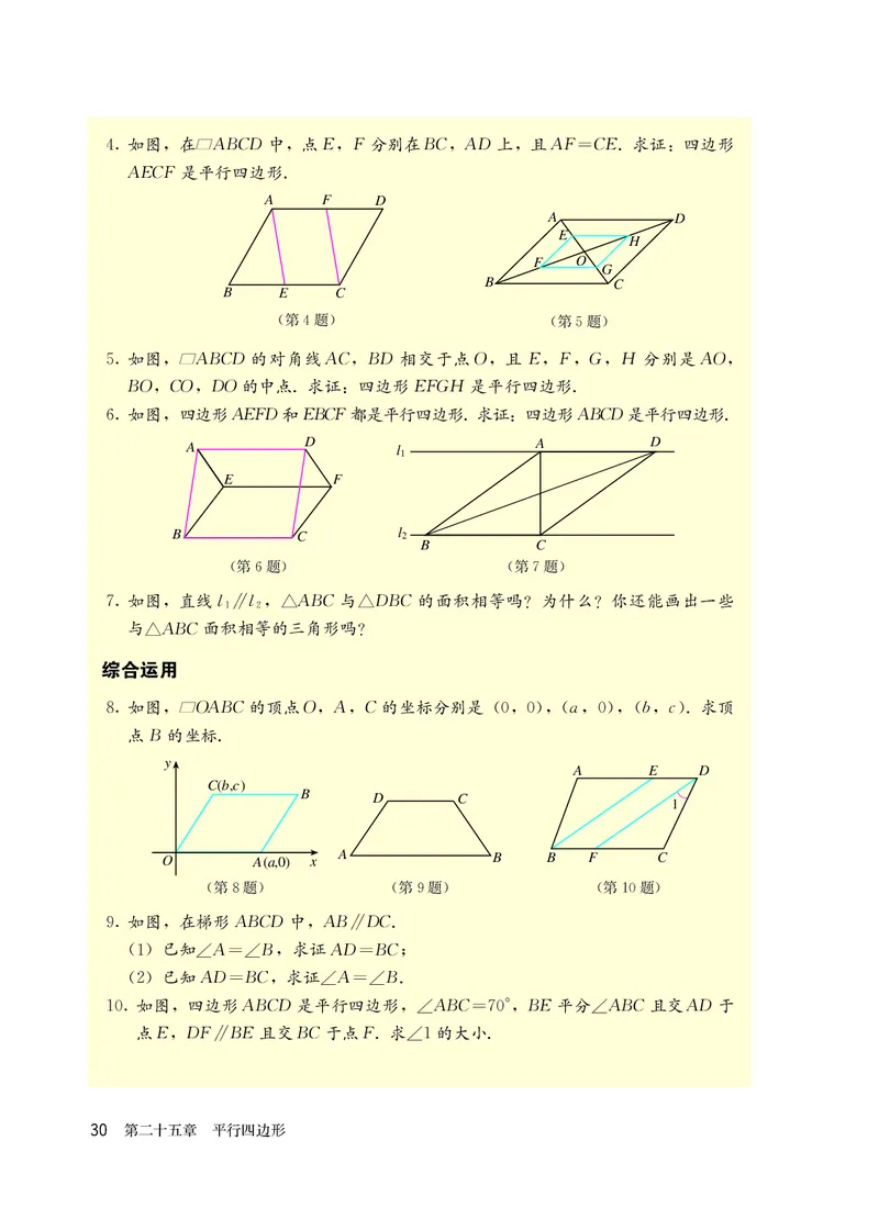 人教版8年级数学下册高清教材_4-教培资料-26年最新资料-同步更新_初中高中教资_03科三专项（进去保存报考的学科即可）_02科三专项（笔记真题思维导图教学设计版本二）