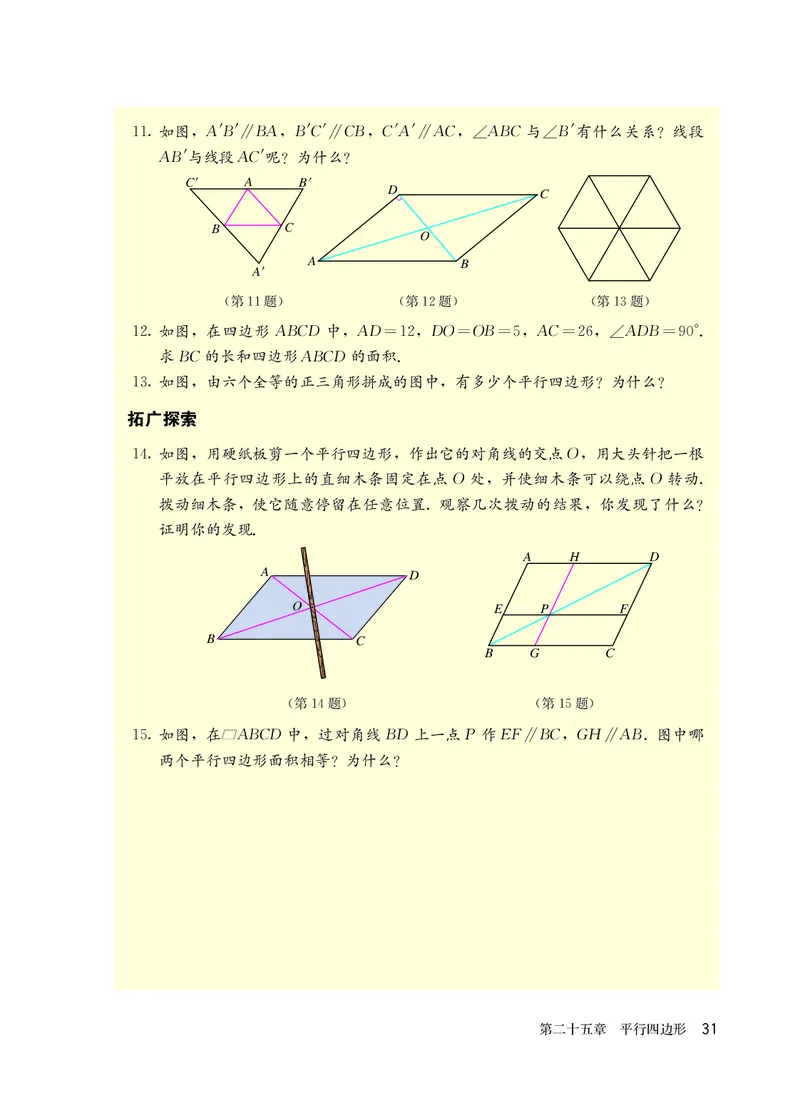 人教版8年级数学下册高清教材_4-教培资料-26年最新资料-同步更新_初中高中教资_03科三专项（进去保存报考的学科即可）_02科三专项（笔记真题思维导图教学设计版本二）
