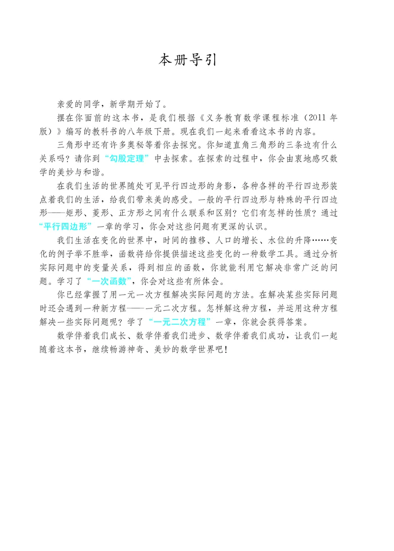 人教版8年级数学下册高清教材_4-教培资料-26年最新资料-同步更新_初中高中教资_03科三专项（进去保存报考的学科即可）_02科三专项（笔记真题思维导图教学设计版本二）