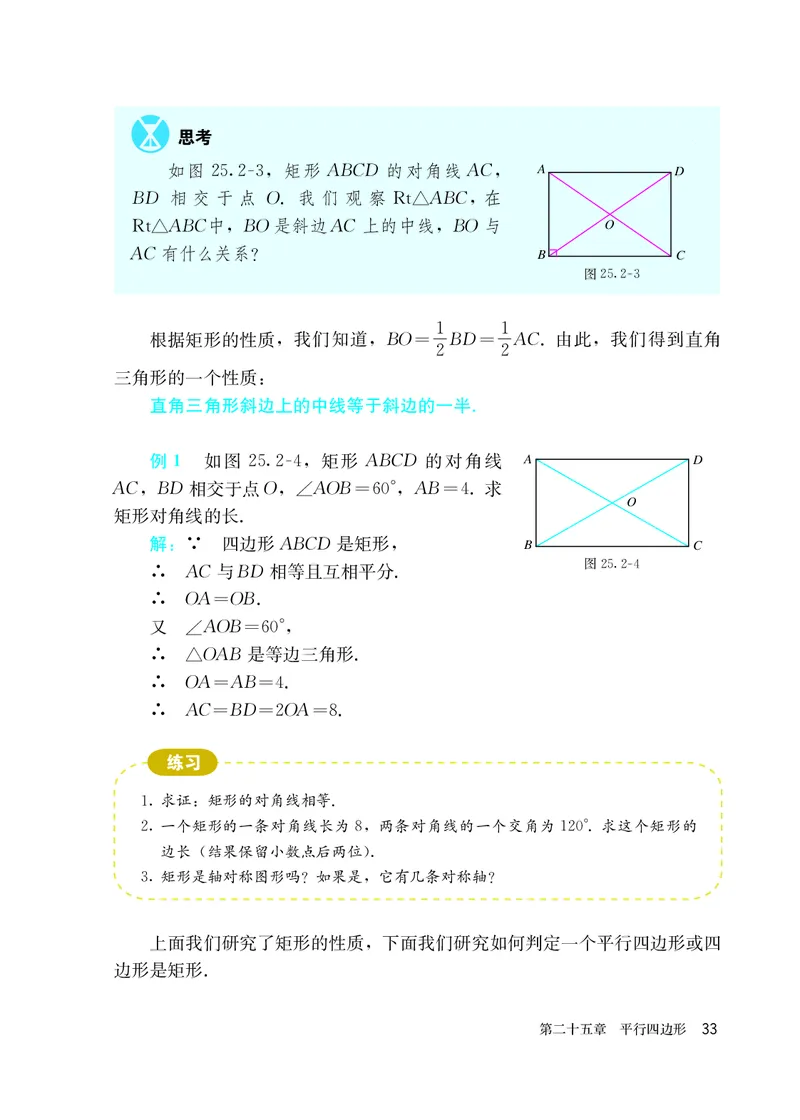 人教版8年级数学下册高清教材_4-教培资料-26年最新资料-同步更新_初中高中教资_03科三专项（进去保存报考的学科即可）_02科三专项（笔记真题思维导图教学设计版本二）