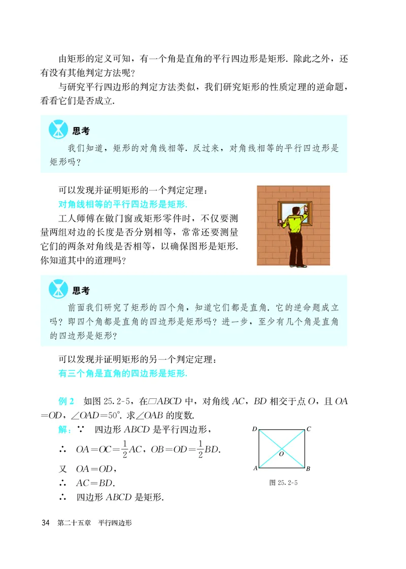 人教版8年级数学下册高清教材_4-教培资料-26年最新资料-同步更新_初中高中教资_03科三专项（进去保存报考的学科即可）_02科三专项（笔记真题思维导图教学设计版本二）