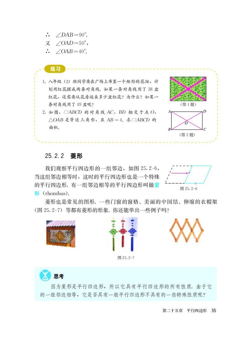 人教版8年级数学下册高清教材_4-教培资料-26年最新资料-同步更新_初中高中教资_03科三专项（进去保存报考的学科即可）_02科三专项（笔记真题思维导图教学设计版本二）