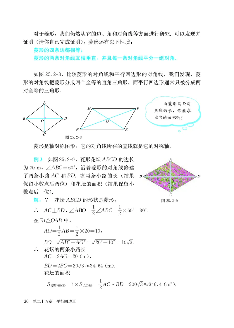 人教版8年级数学下册高清教材_4-教培资料-26年最新资料-同步更新_初中高中教资_03科三专项（进去保存报考的学科即可）_02科三专项（笔记真题思维导图教学设计版本二）