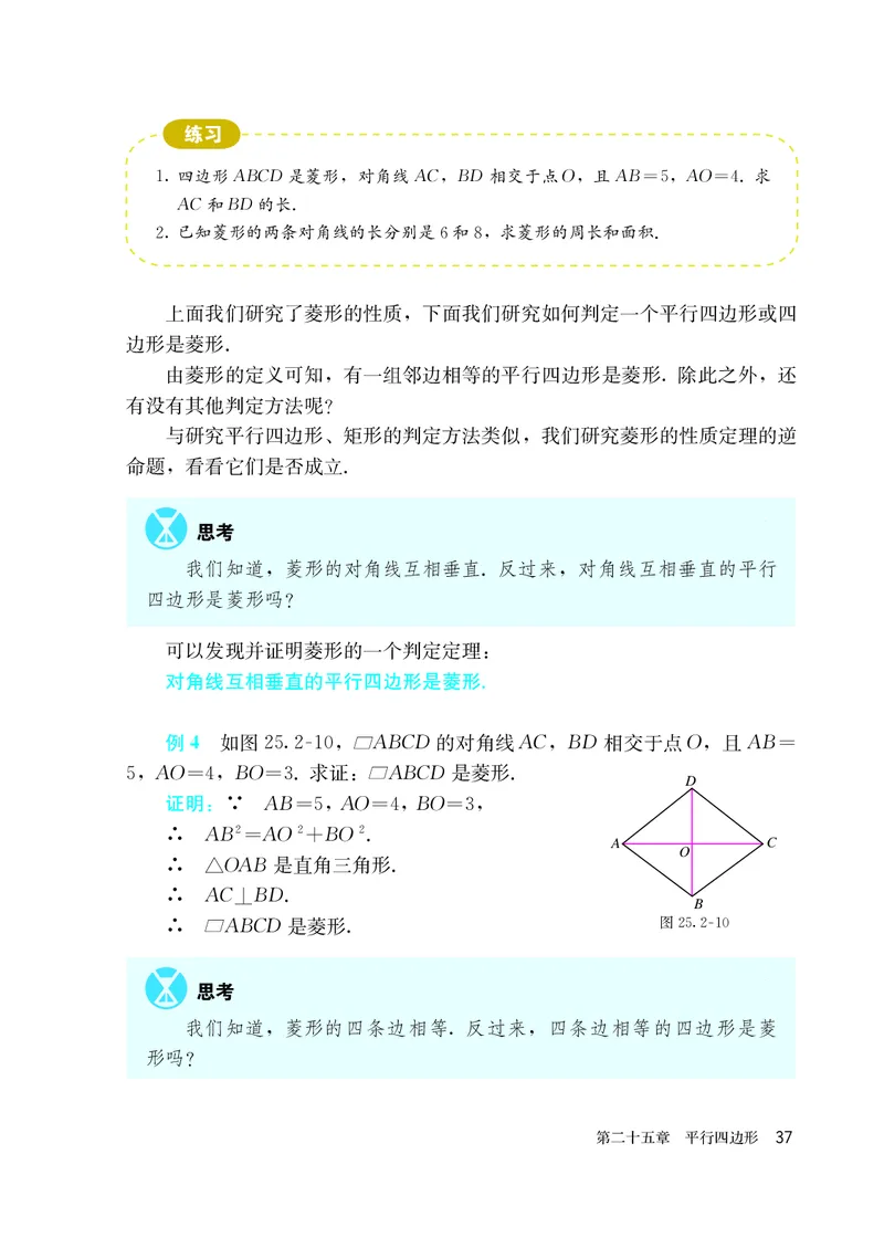 人教版8年级数学下册高清教材_4-教培资料-26年最新资料-同步更新_初中高中教资_03科三专项（进去保存报考的学科即可）_02科三专项（笔记真题思维导图教学设计版本二）