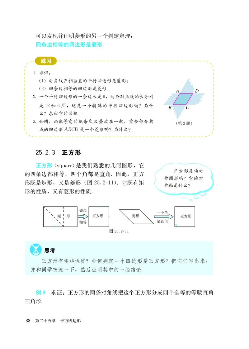 人教版8年级数学下册高清教材_4-教培资料-26年最新资料-同步更新_初中高中教资_03科三专项（进去保存报考的学科即可）_02科三专项（笔记真题思维导图教学设计版本二）