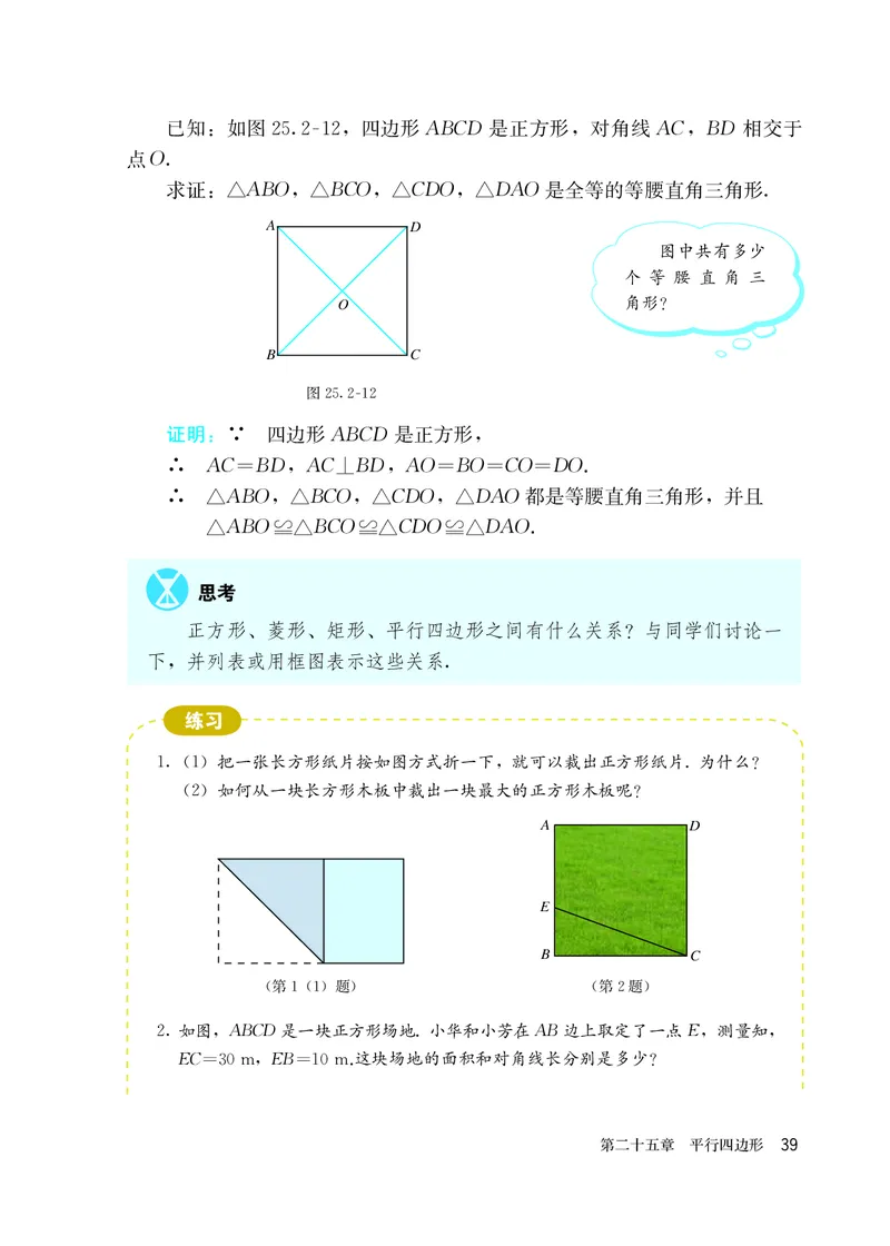 人教版8年级数学下册高清教材_4-教培资料-26年最新资料-同步更新_初中高中教资_03科三专项（进去保存报考的学科即可）_02科三专项（笔记真题思维导图教学设计版本二）