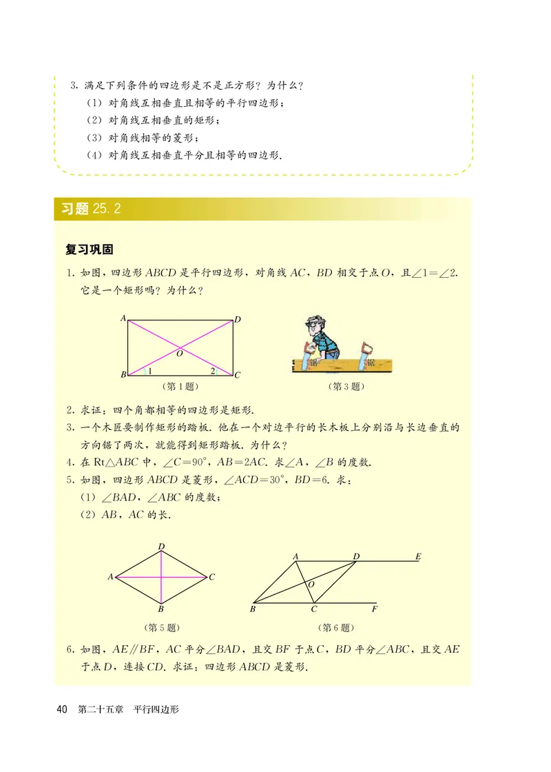 人教版8年级数学下册高清教材_4-教培资料-26年最新资料-同步更新_初中高中教资_03科三专项（进去保存报考的学科即可）_02科三专项（笔记真题思维导图教学设计版本二）