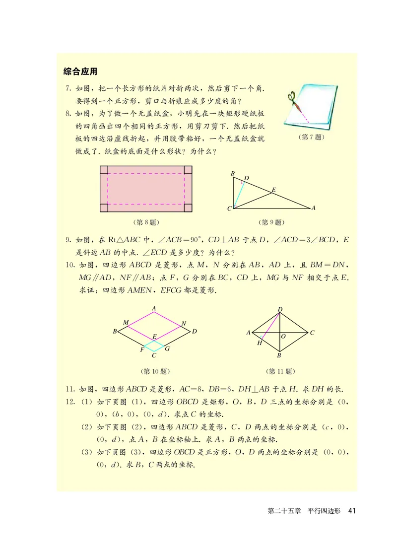 人教版8年级数学下册高清教材_4-教培资料-26年最新资料-同步更新_初中高中教资_03科三专项（进去保存报考的学科即可）_02科三专项（笔记真题思维导图教学设计版本二）