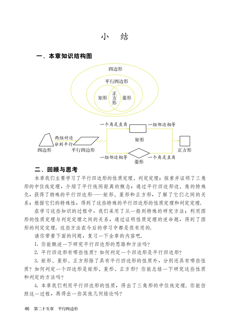 人教版8年级数学下册高清教材_4-教培资料-26年最新资料-同步更新_初中高中教资_03科三专项（进去保存报考的学科即可）_02科三专项（笔记真题思维导图教学设计版本二）