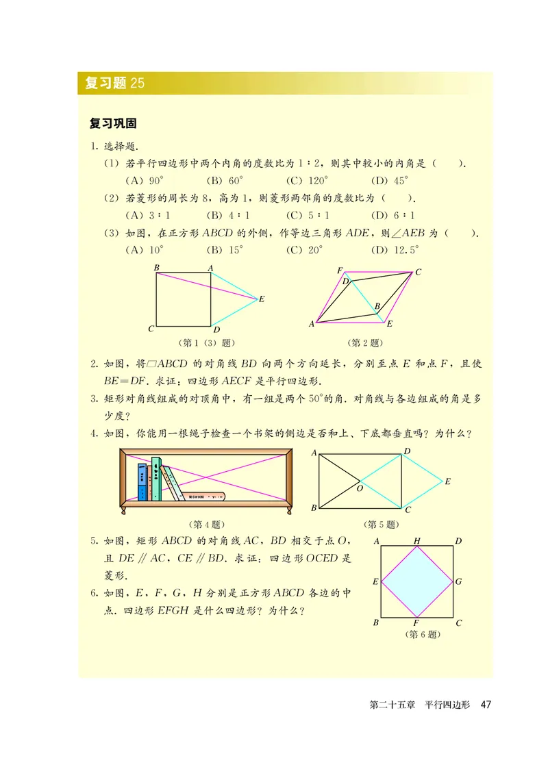 人教版8年级数学下册高清教材_4-教培资料-26年最新资料-同步更新_初中高中教资_03科三专项（进去保存报考的学科即可）_02科三专项（笔记真题思维导图教学设计版本二）