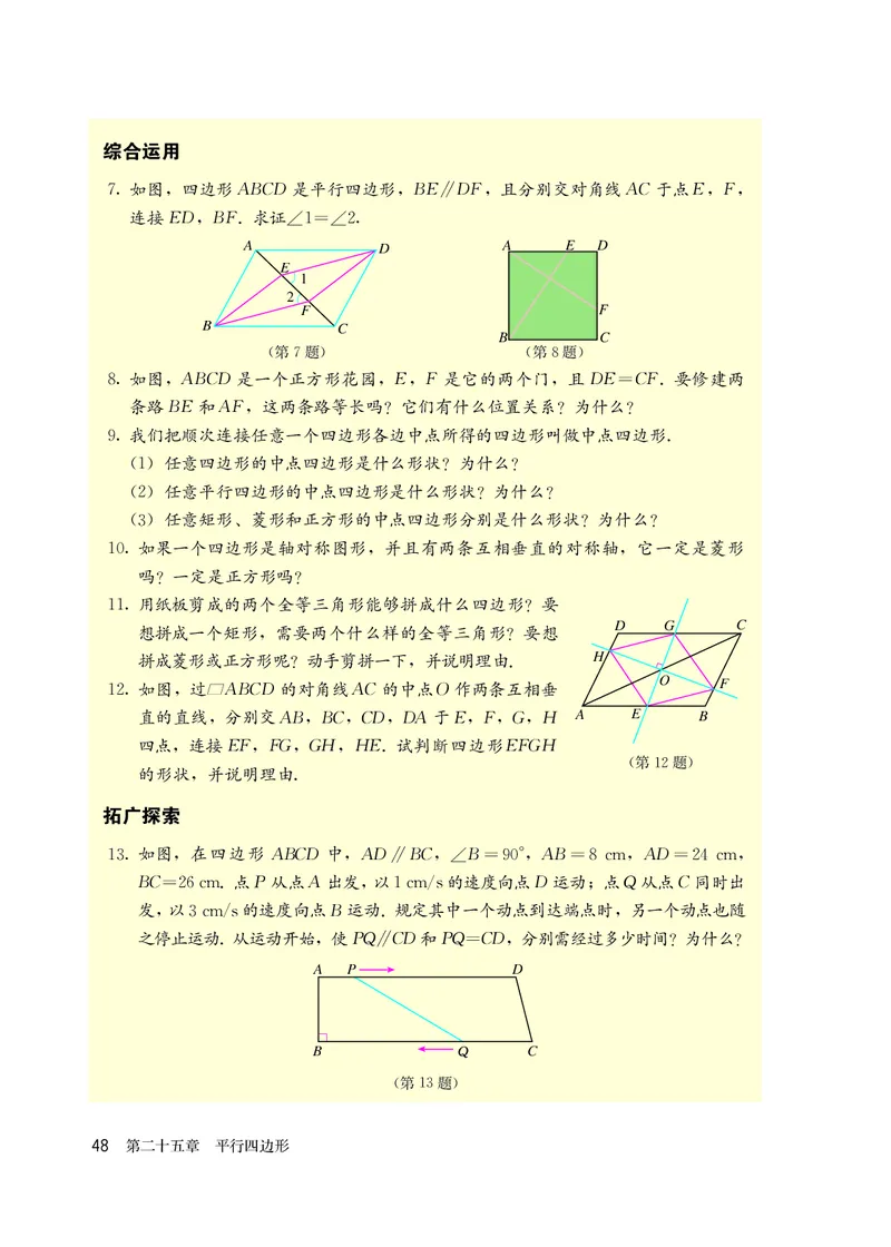 人教版8年级数学下册高清教材_4-教培资料-26年最新资料-同步更新_初中高中教资_03科三专项（进去保存报考的学科即可）_02科三专项（笔记真题思维导图教学设计版本二）