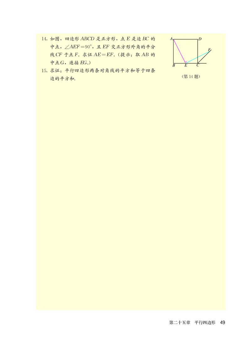 人教版8年级数学下册高清教材_4-教培资料-26年最新资料-同步更新_初中高中教资_03科三专项（进去保存报考的学科即可）_02科三专项（笔记真题思维导图教学设计版本二）