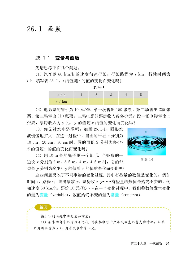 人教版8年级数学下册高清教材_4-教培资料-26年最新资料-同步更新_初中高中教资_03科三专项（进去保存报考的学科即可）_02科三专项（笔记真题思维导图教学设计版本二）
