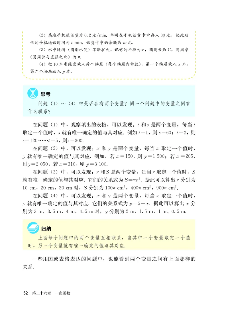 人教版8年级数学下册高清教材_4-教培资料-26年最新资料-同步更新_初中高中教资_03科三专项（进去保存报考的学科即可）_02科三专项（笔记真题思维导图教学设计版本二）