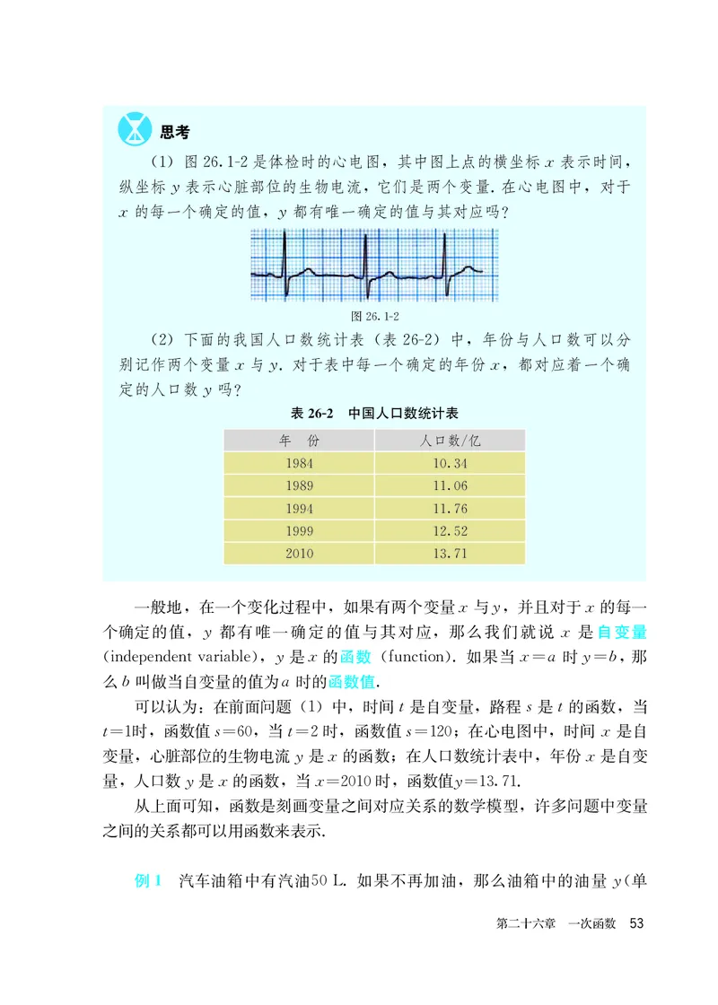 人教版8年级数学下册高清教材_4-教培资料-26年最新资料-同步更新_初中高中教资_03科三专项（进去保存报考的学科即可）_02科三专项（笔记真题思维导图教学设计版本二）