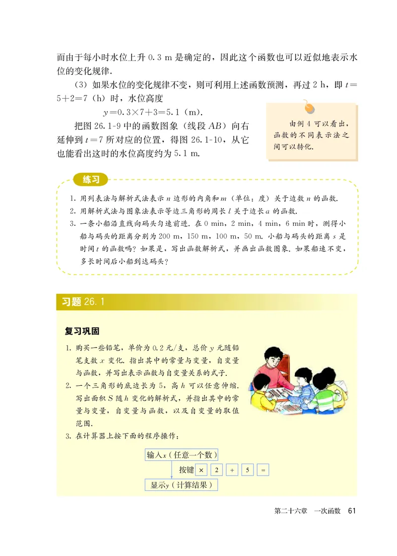 人教版8年级数学下册高清教材_4-教培资料-26年最新资料-同步更新_初中高中教资_03科三专项（进去保存报考的学科即可）_02科三专项（笔记真题思维导图教学设计版本二）