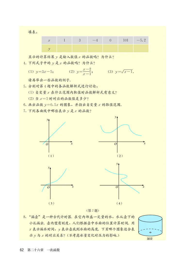 人教版8年级数学下册高清教材_4-教培资料-26年最新资料-同步更新_初中高中教资_03科三专项（进去保存报考的学科即可）_02科三专项（笔记真题思维导图教学设计版本二）