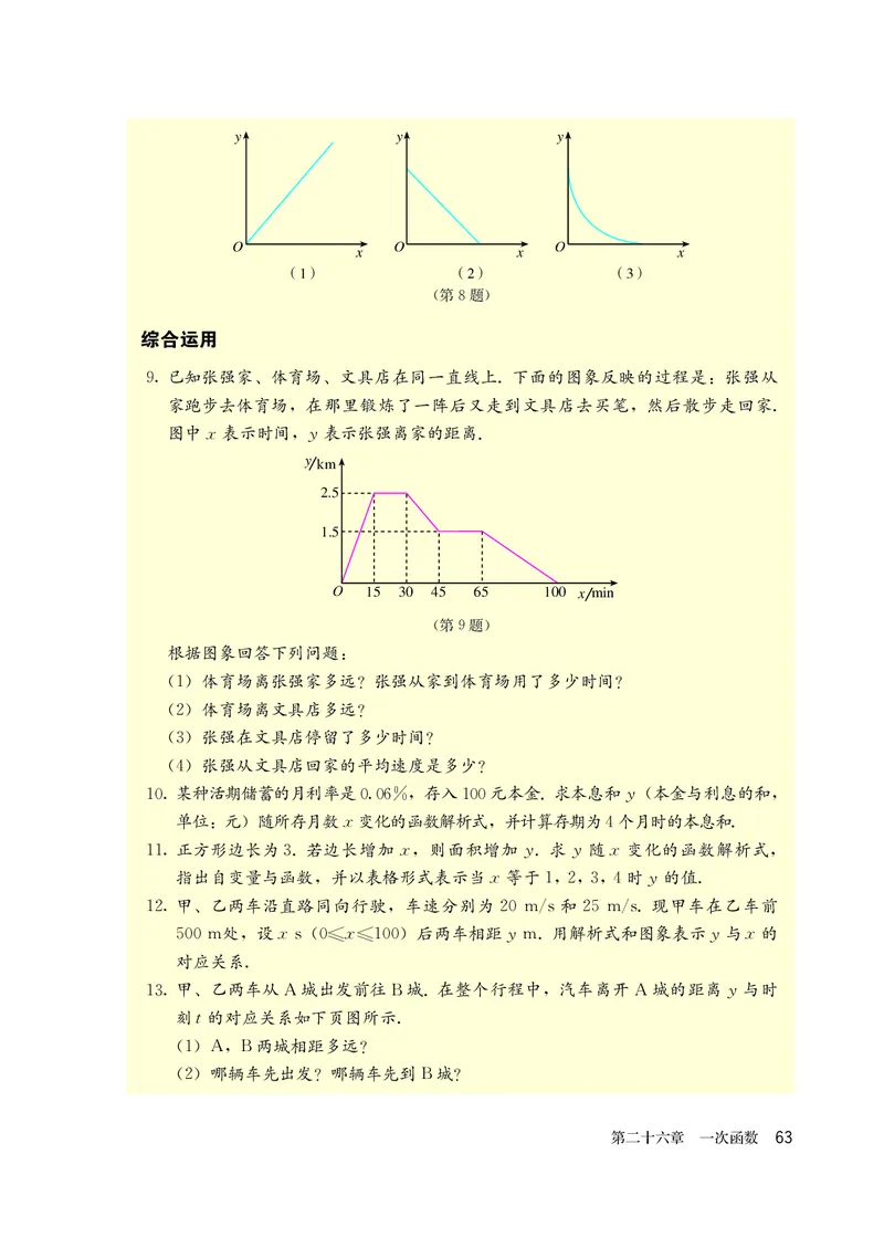 人教版8年级数学下册高清教材_4-教培资料-26年最新资料-同步更新_初中高中教资_03科三专项（进去保存报考的学科即可）_02科三专项（笔记真题思维导图教学设计版本二）