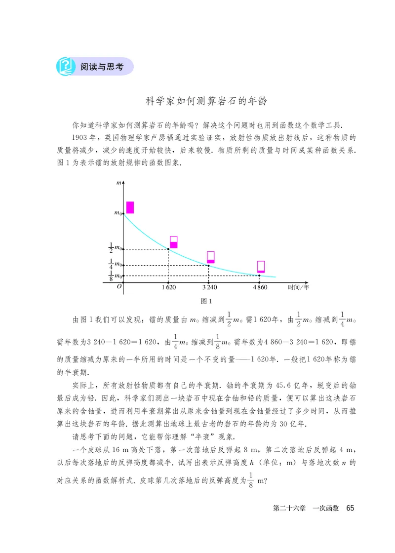 人教版8年级数学下册高清教材_4-教培资料-26年最新资料-同步更新_初中高中教资_03科三专项（进去保存报考的学科即可）_02科三专项（笔记真题思维导图教学设计版本二）